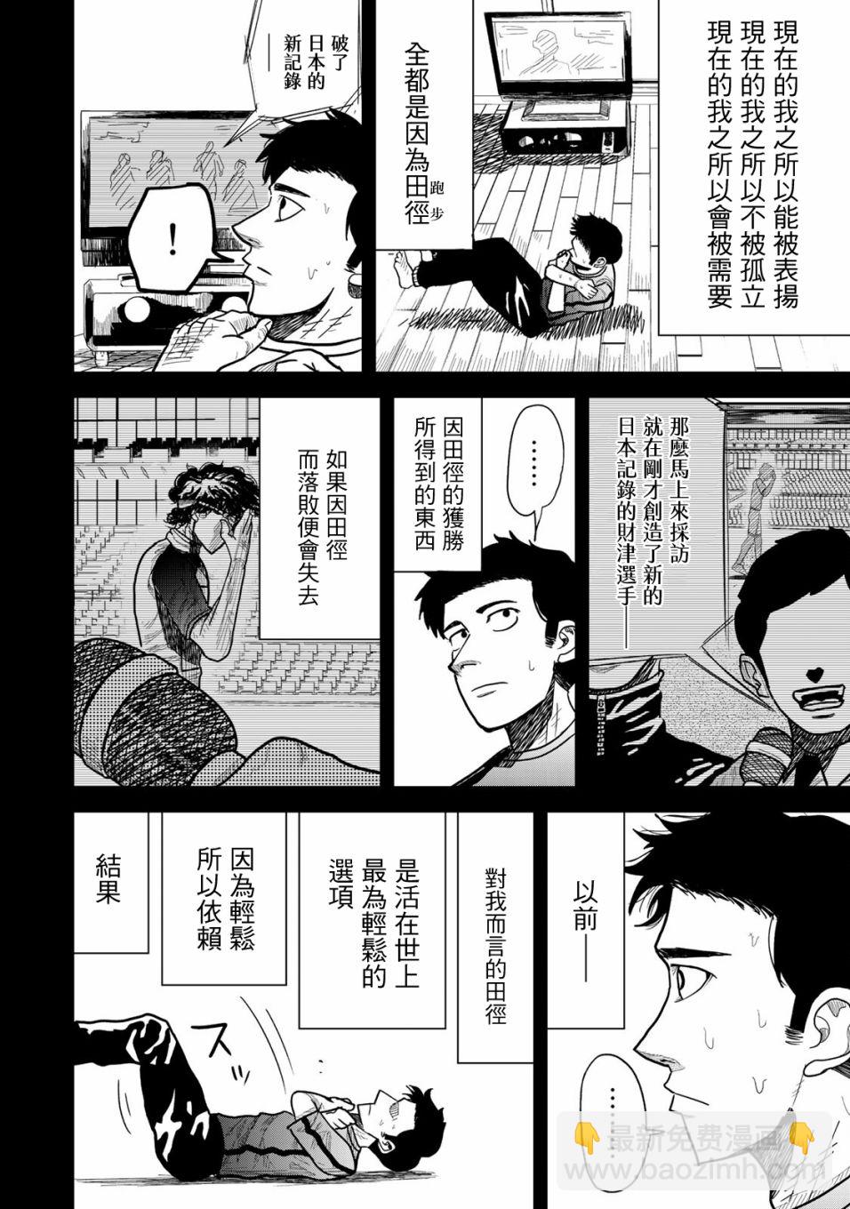 百米。 - 第06话 - 4