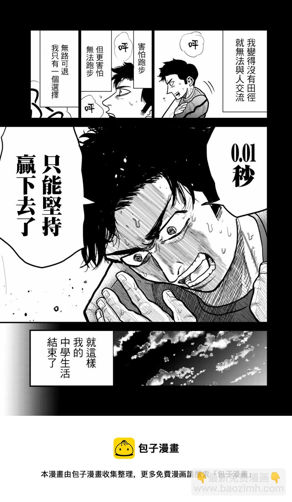 百米。 - 第06話 - 1