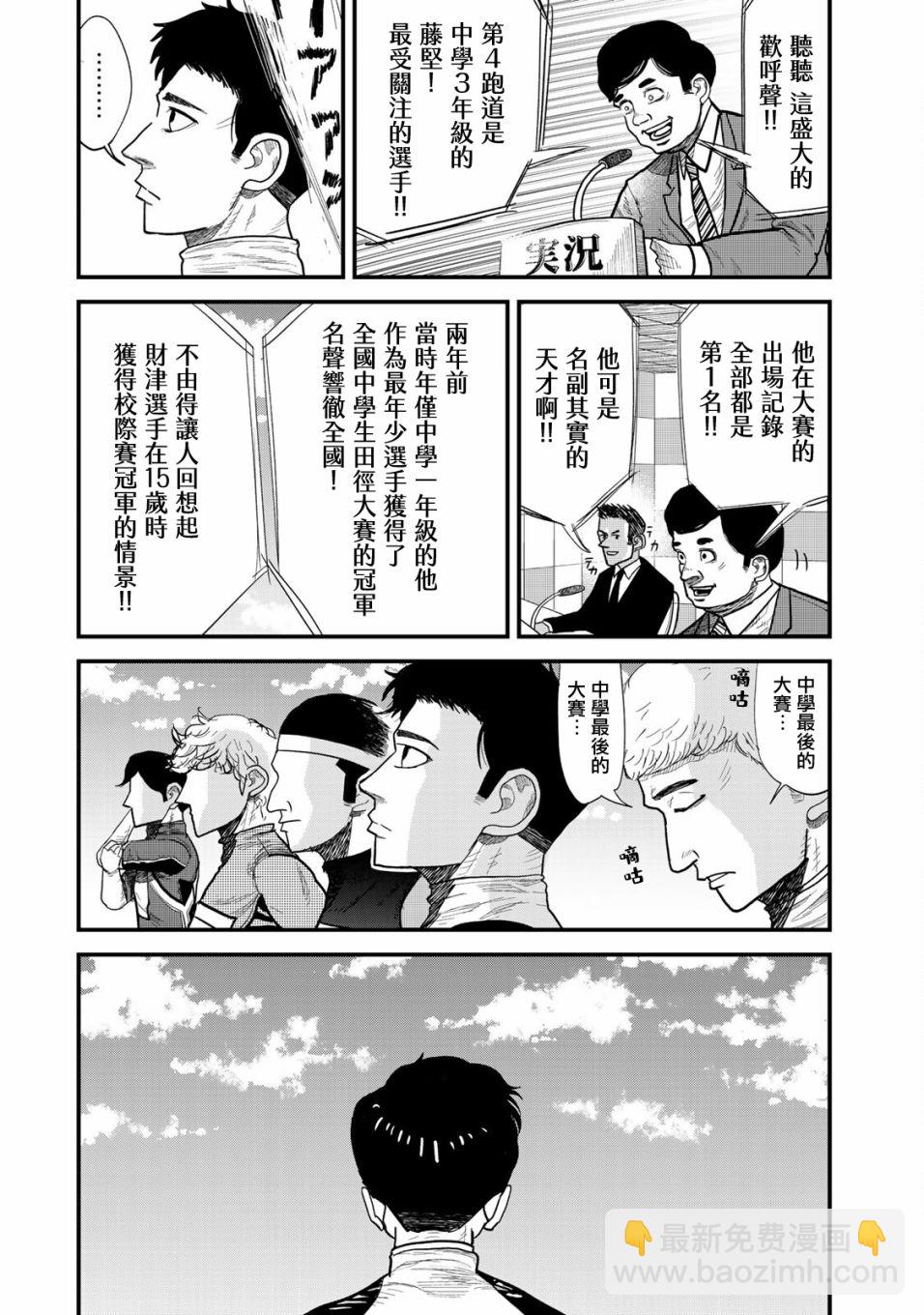 百米。 - 第06话 - 2