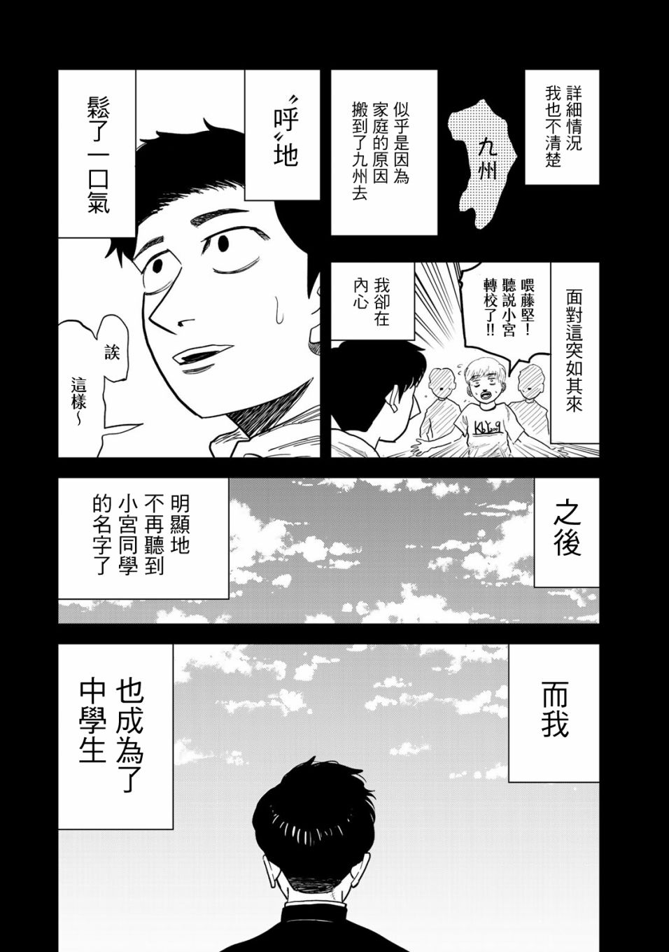 百米。 - 第06话 - 4