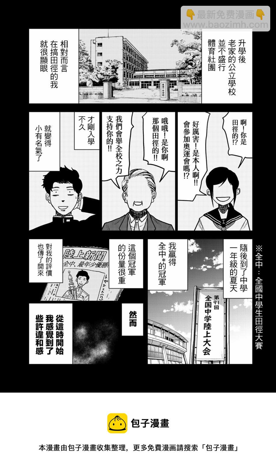 百米。 - 第06話 - 1