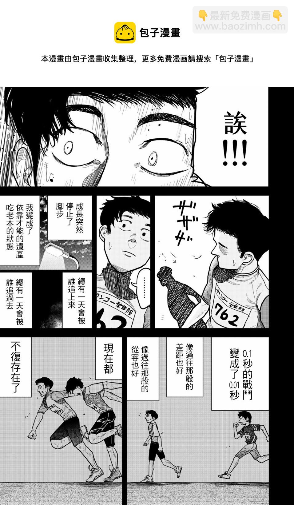 百米。 - 第06話 - 1