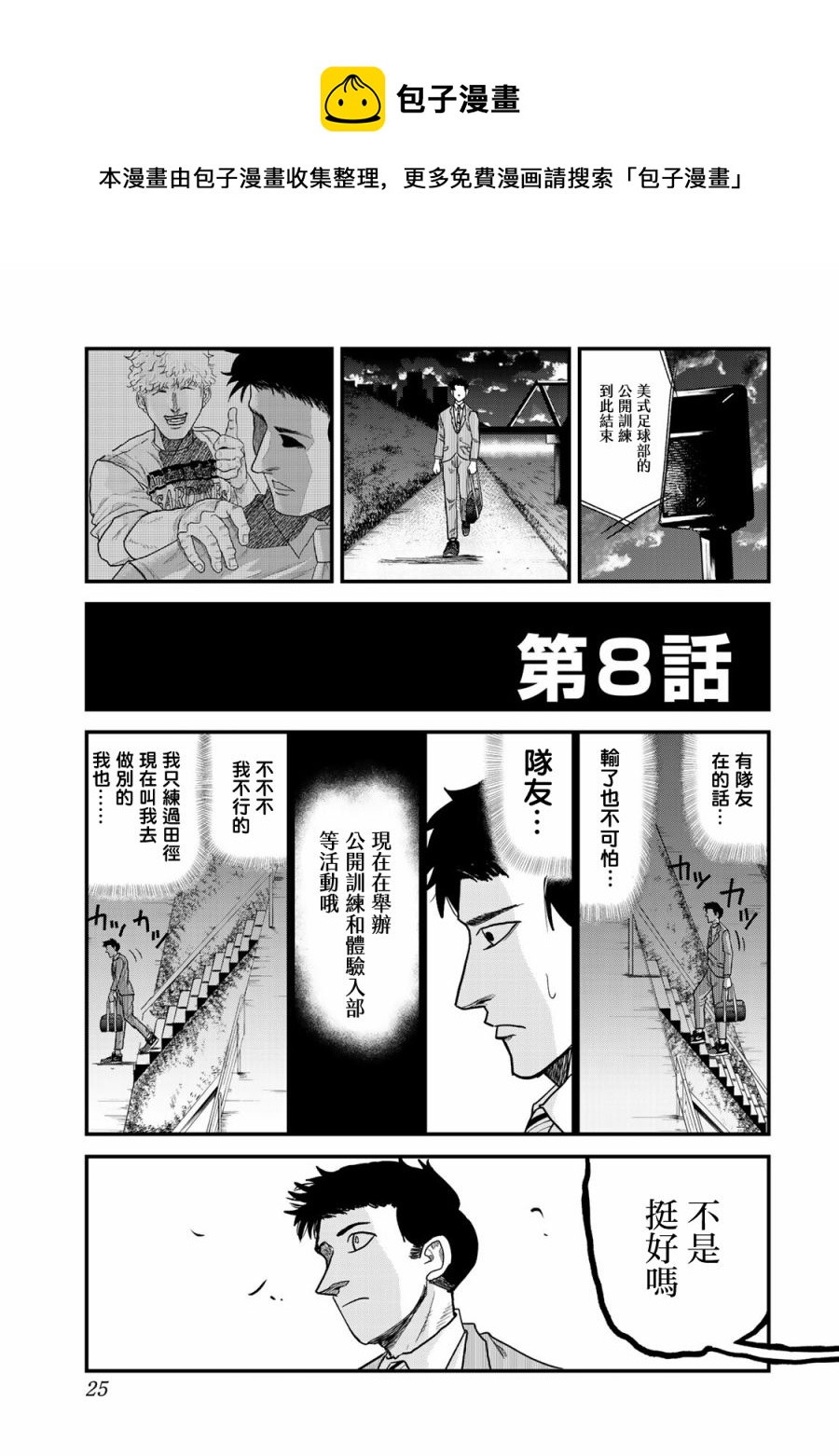 百米。 - 第08話 - 1