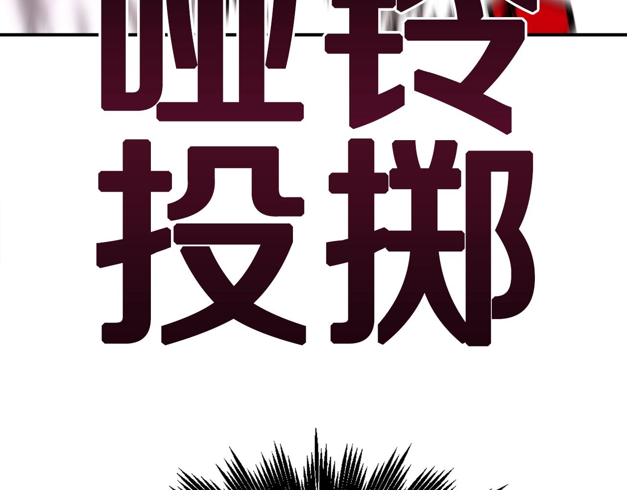 第45话 两极反转(1/5)-第46话