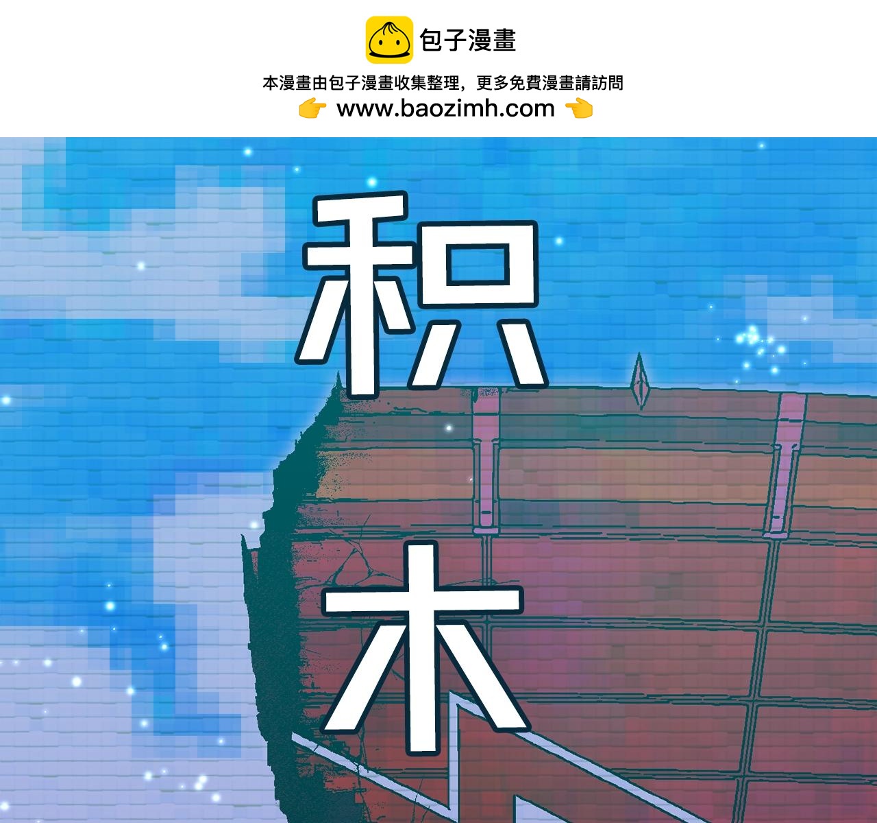 第53话 降临(1/5)-第54话
