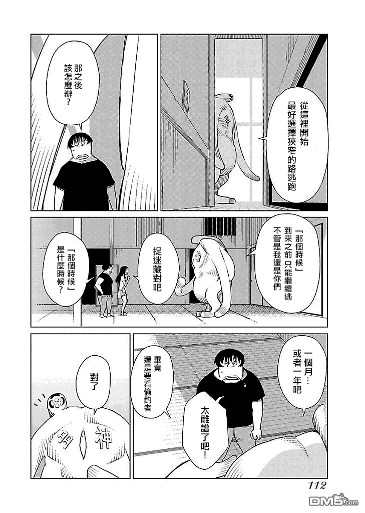 百萬畳迷宮 - 第18話 - 2