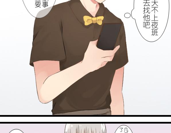 第14话 注意休息，别熬夜-第16话