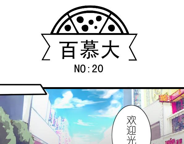 第20话 想说的可不是这个-第22话