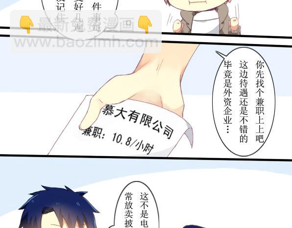 第2话 给我去工作！-第4话