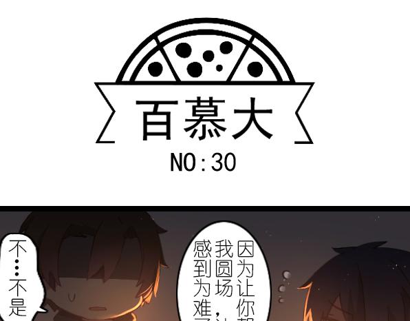 第30话 遇到你才是我最大的幸运-第32话