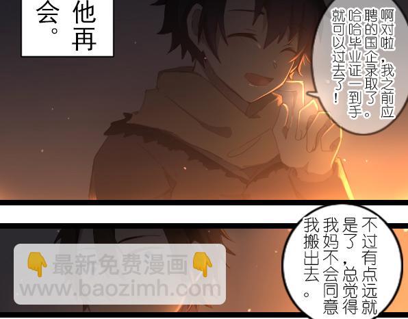 第30话 遇到你才是我最大的幸运-第32话