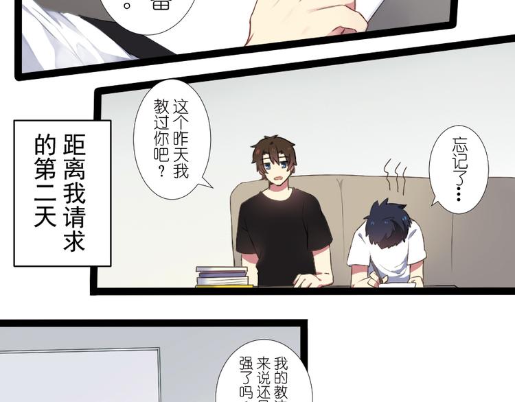 第32话 同居生活先从师生做起-第34话