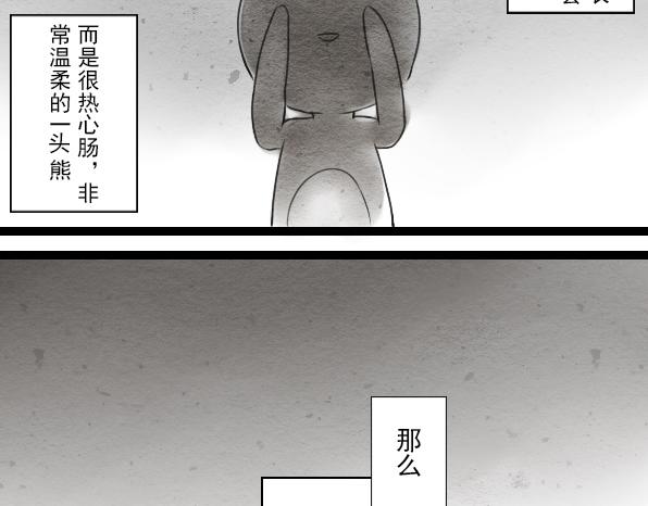 番外 熊兔（1）-第36话