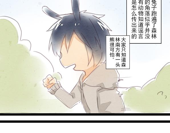 番外 熊兔（1）-第36话