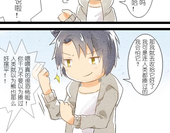 番外 熊兔（1）-第36话