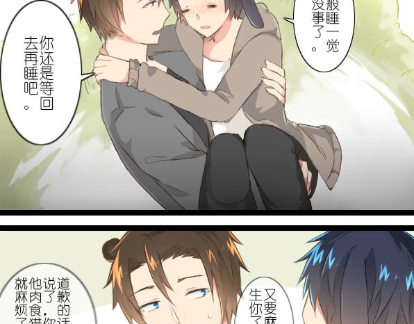 番外 熊兔（3）(1/2)-第38话