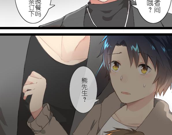 番外 熊兔（3）(1/2)-第38话