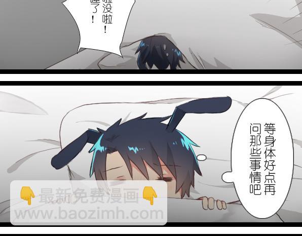 番外 熊兔（3）(1/2)-第38话