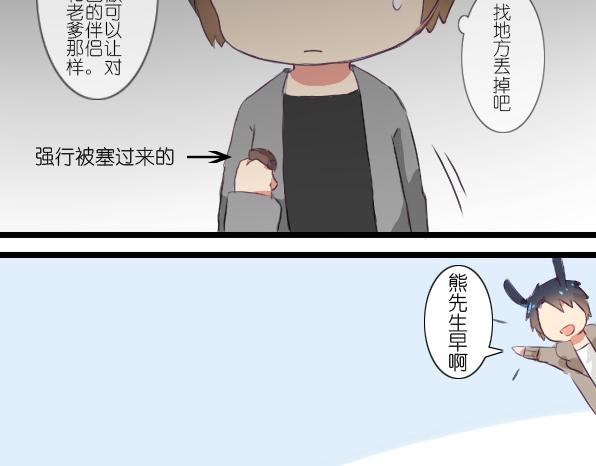 番外 熊兔（3）(1/2)-第38话