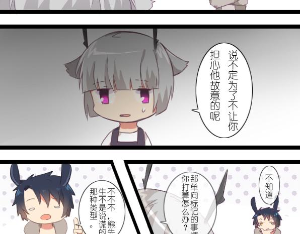 番外 熊兔（5）-第40话