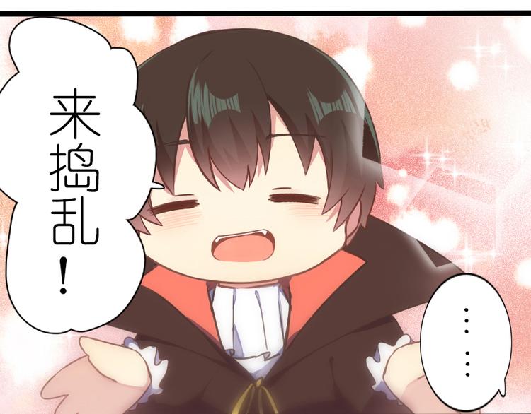 番外 不给糖就捣乱！-第48话