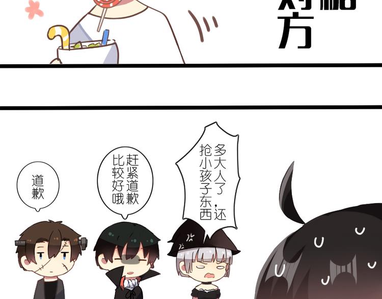 番外 不给糖就捣乱！-第48话