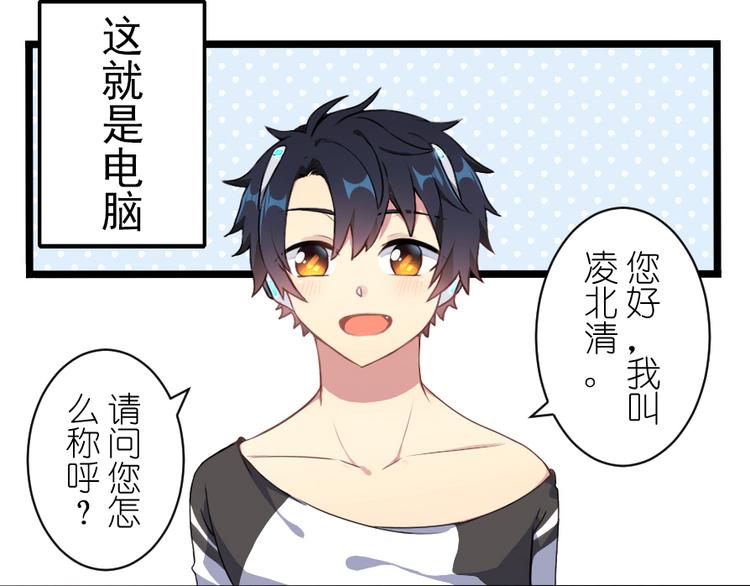 番外 电脑篇（1）-第50话