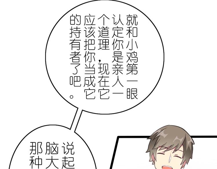 番外 电脑篇（3）-第54话