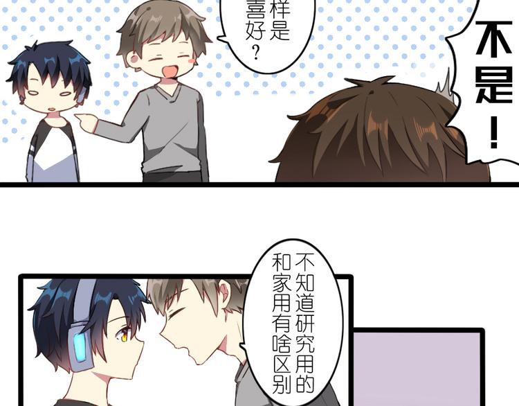 番外 电脑篇（3）-第54话