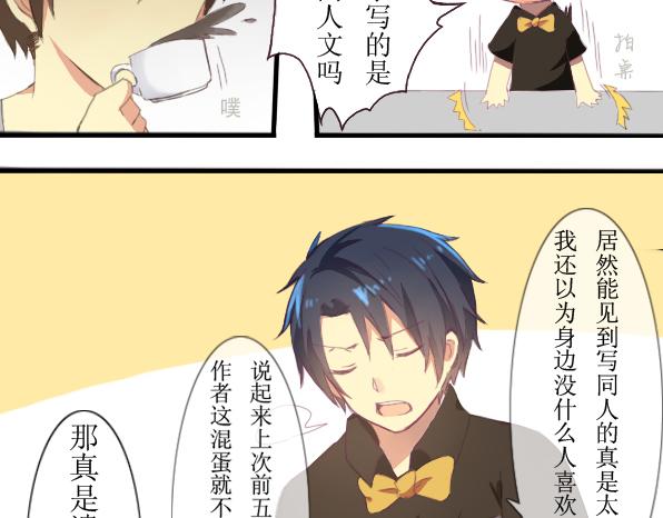 第6话 兼职遇到同人写手怎么办-第8话
