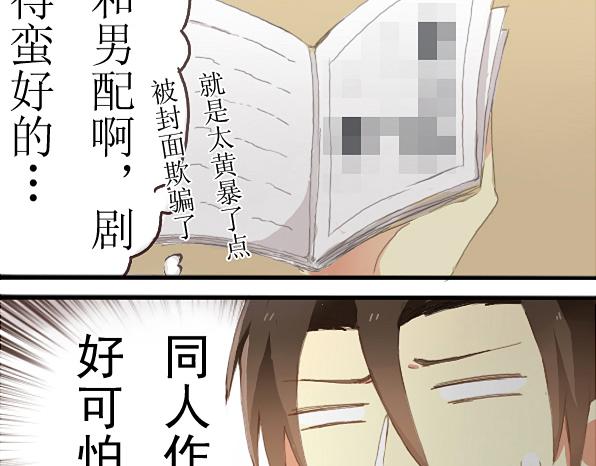 第8话 同人作者惹不起-第10话