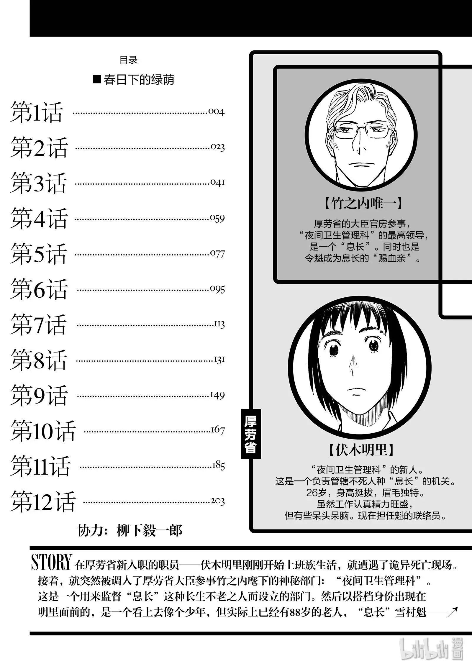 白暮年代记 - 第11卷(1/5) - 5