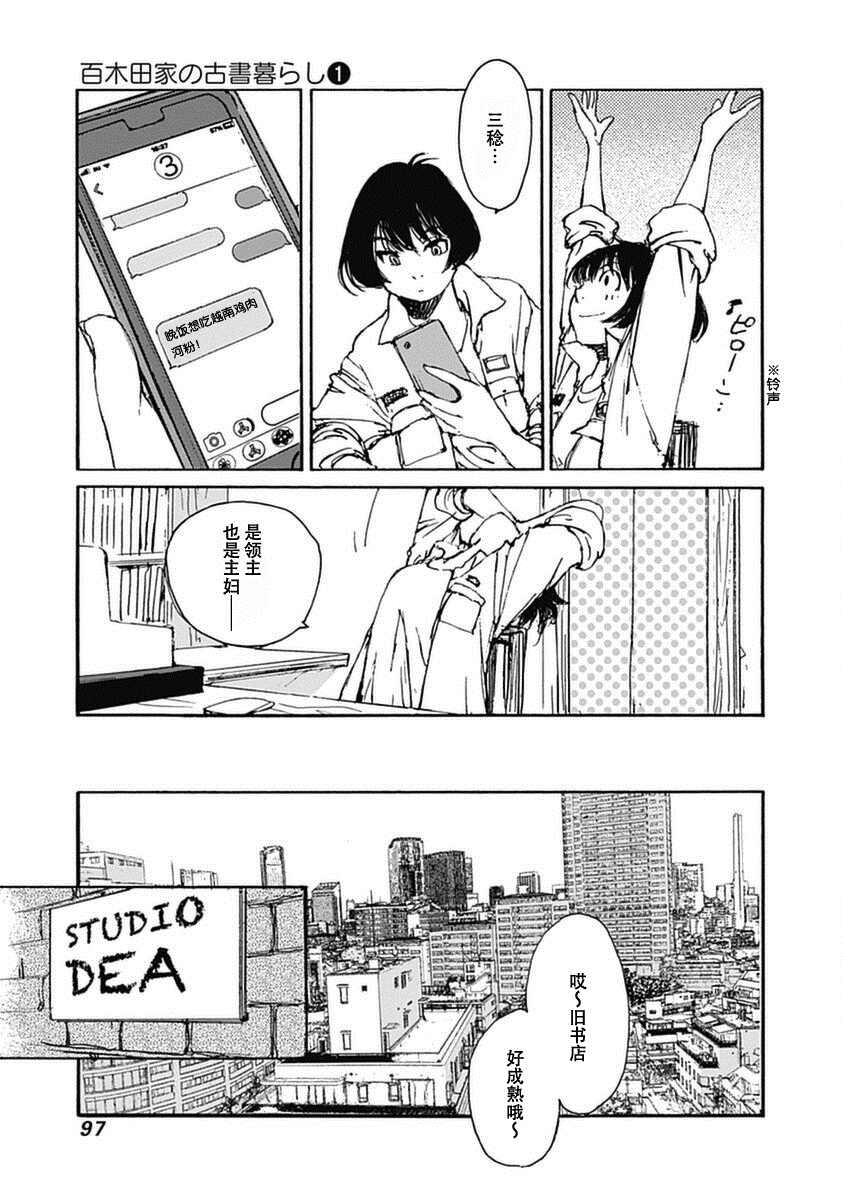 百木田家的舊書生活 - 第2話 - 1