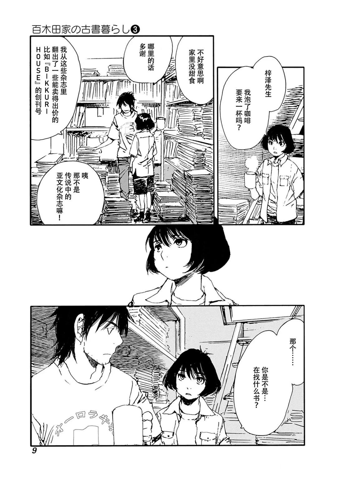 百木田家的舊書生活 - 第16話 - 5