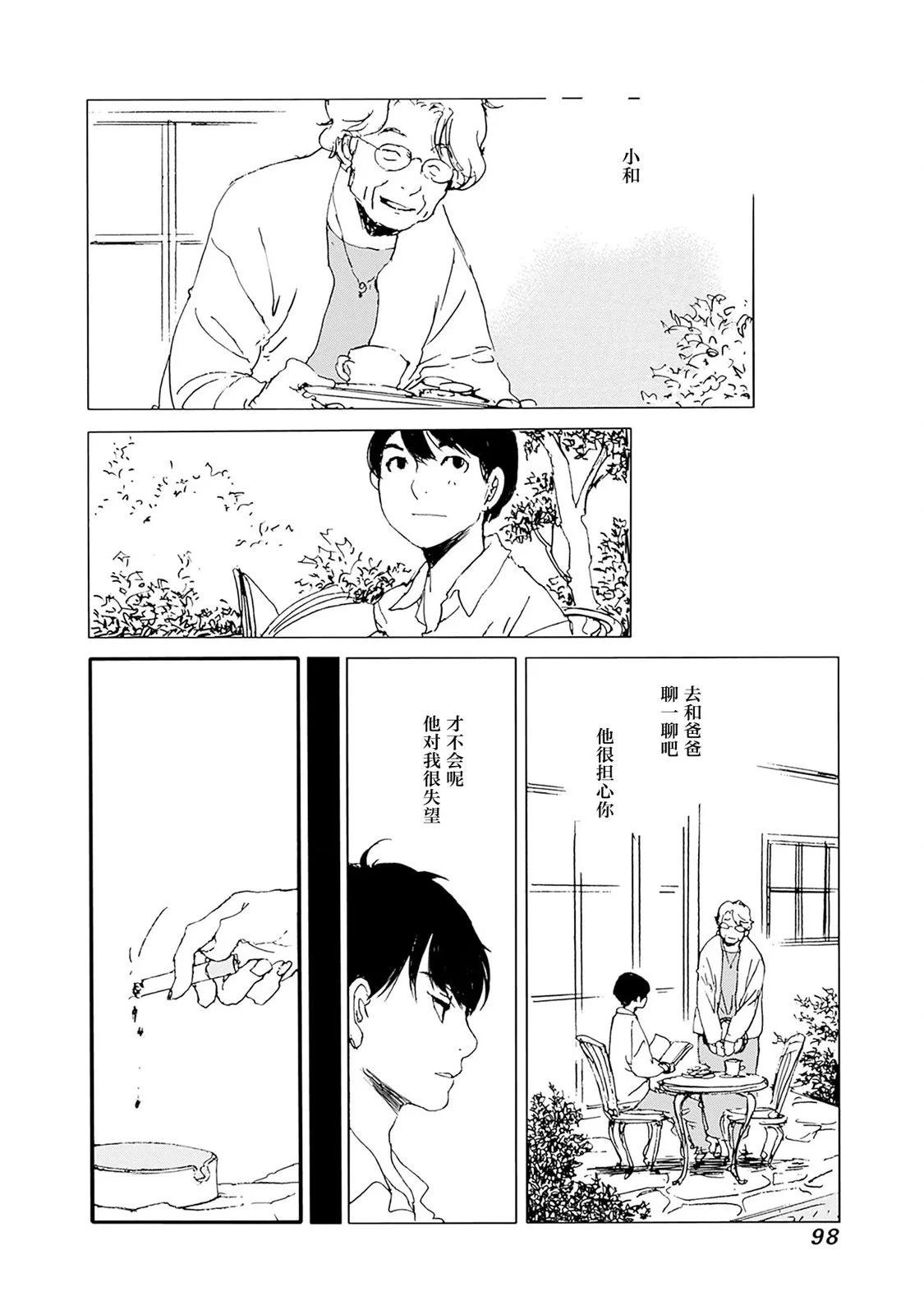 百木田家的舊書生活 - 第29話 - 4