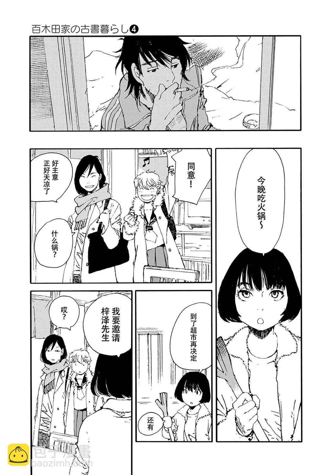 百木田家的舊書生活 - 第29話 - 1