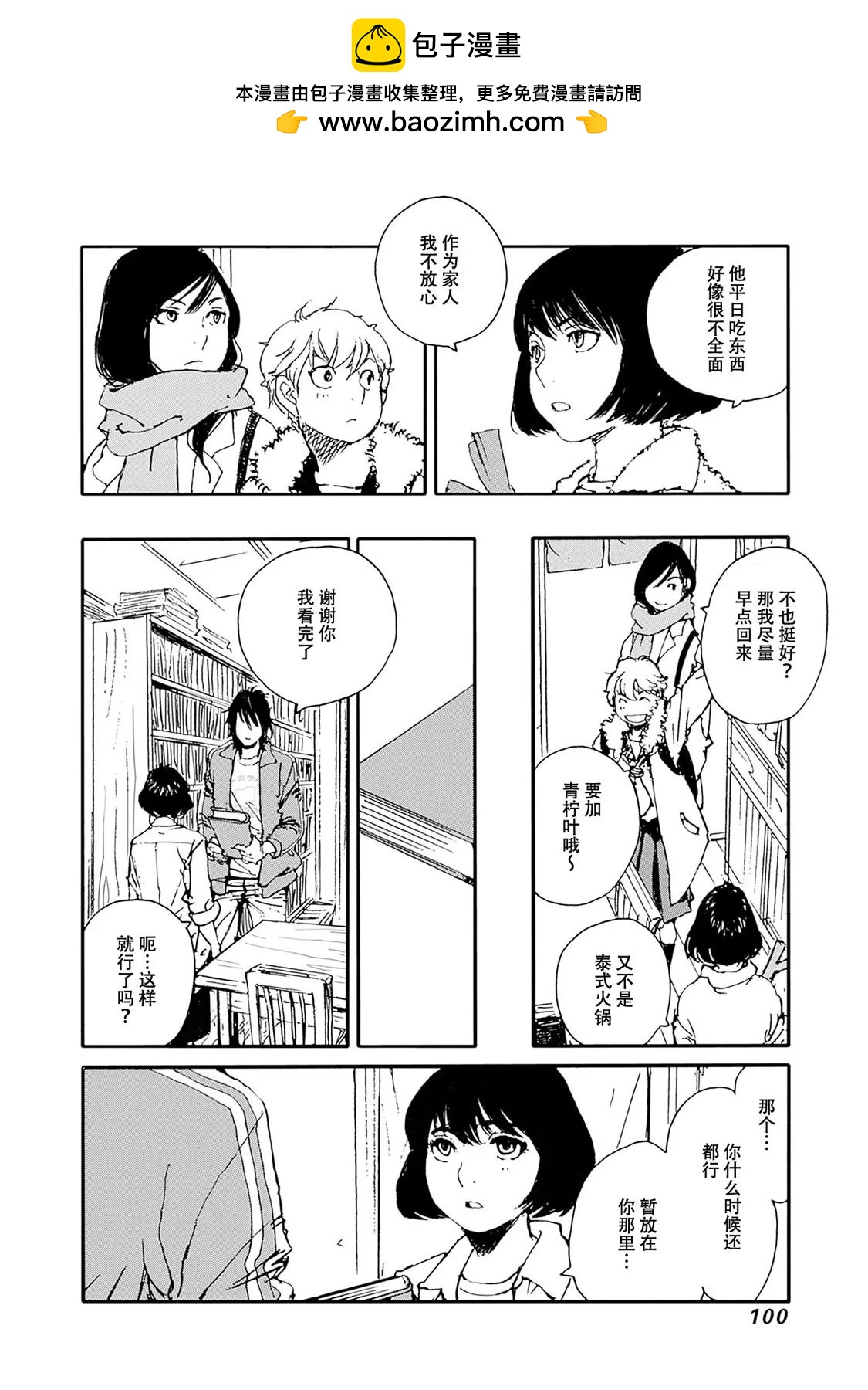 百木田家的舊書生活 - 第29話 - 2