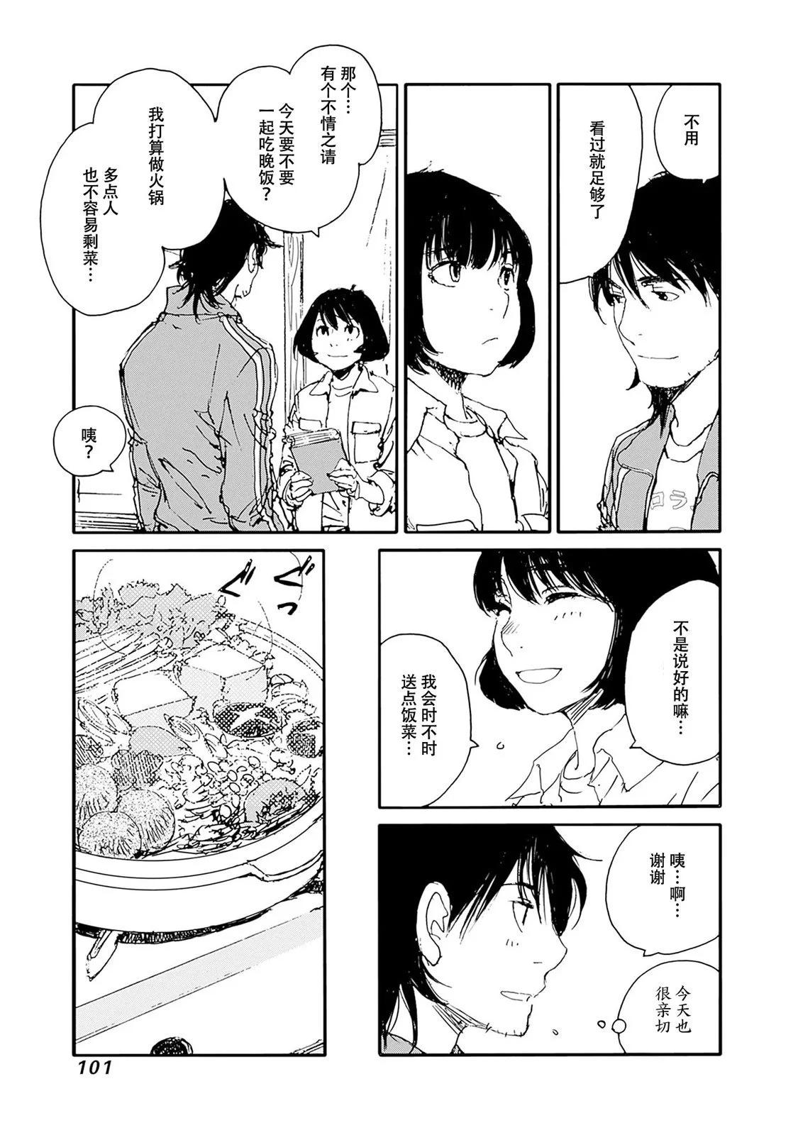 百木田家的舊書生活 - 第29話 - 3