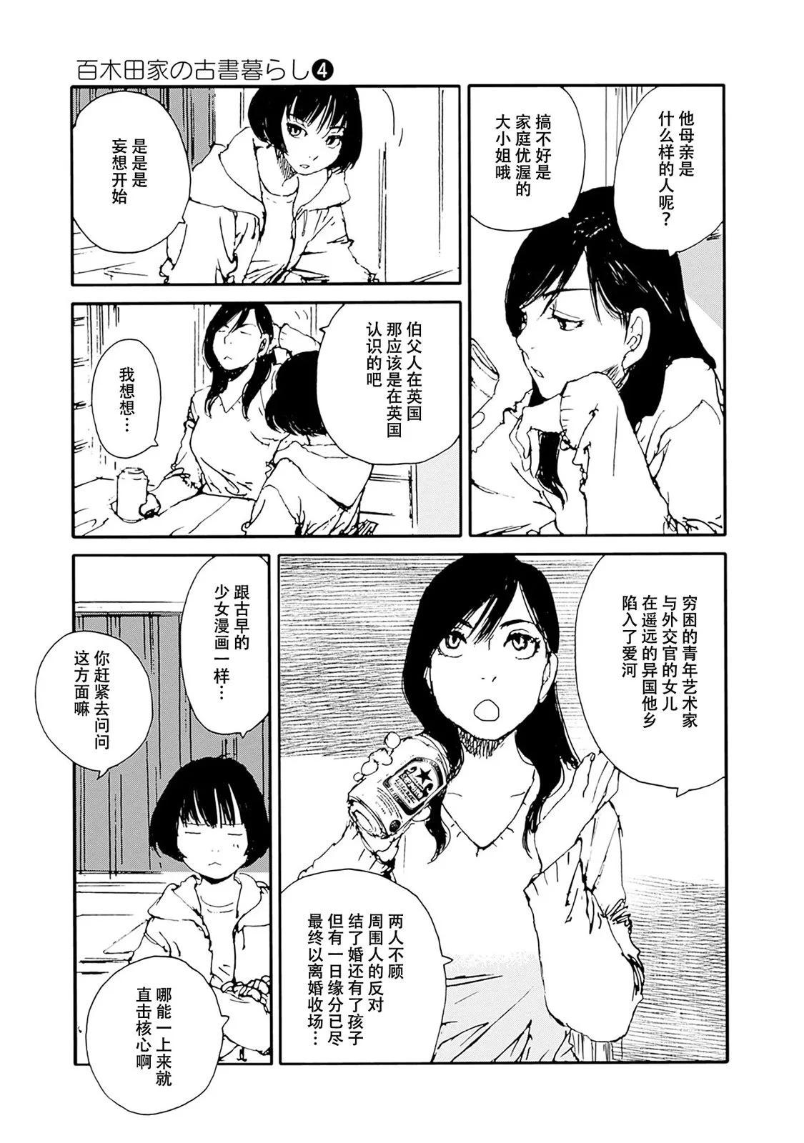百木田家的舊書生活 - 第29話 - 3