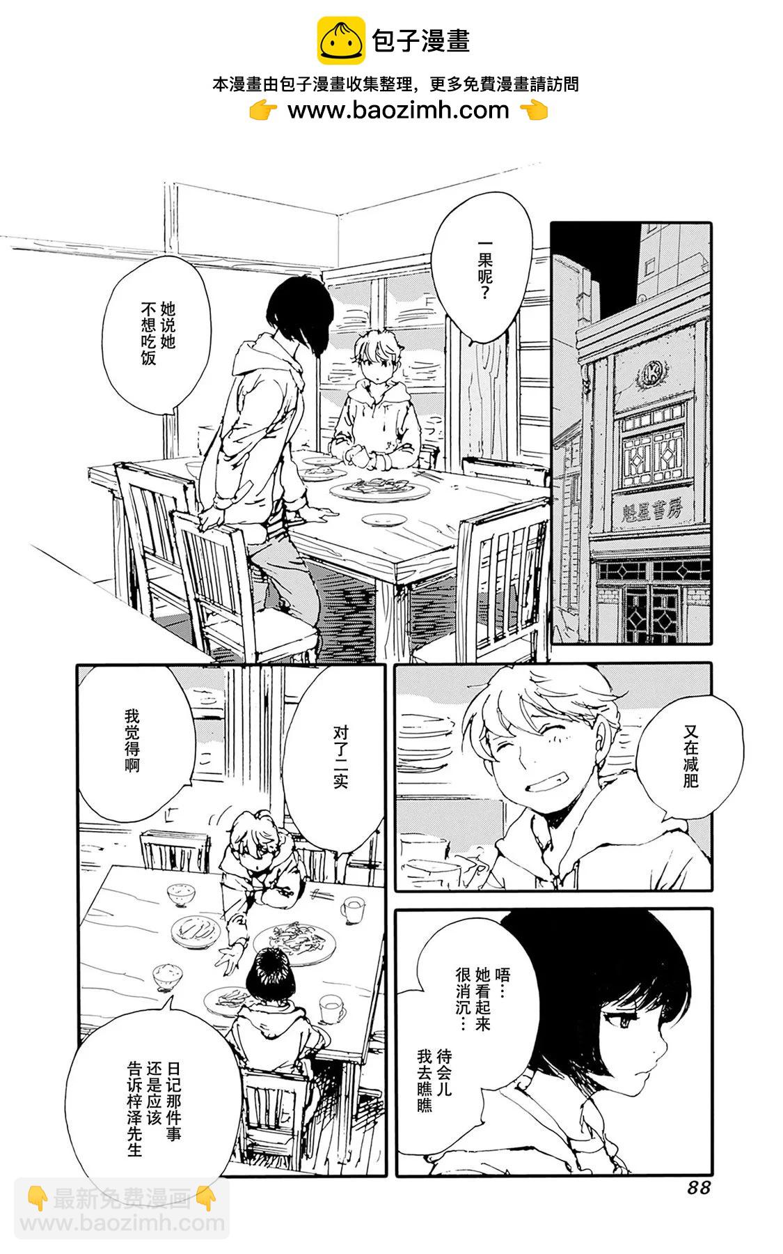 百木田家的舊書生活 - 第29話 - 2