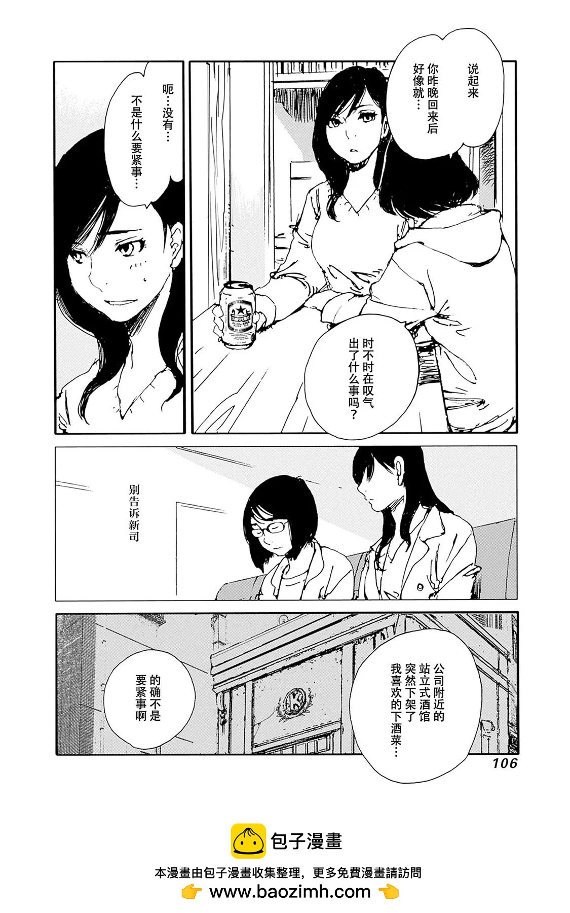 百木田家的舊書生活 - 第29話 - 4