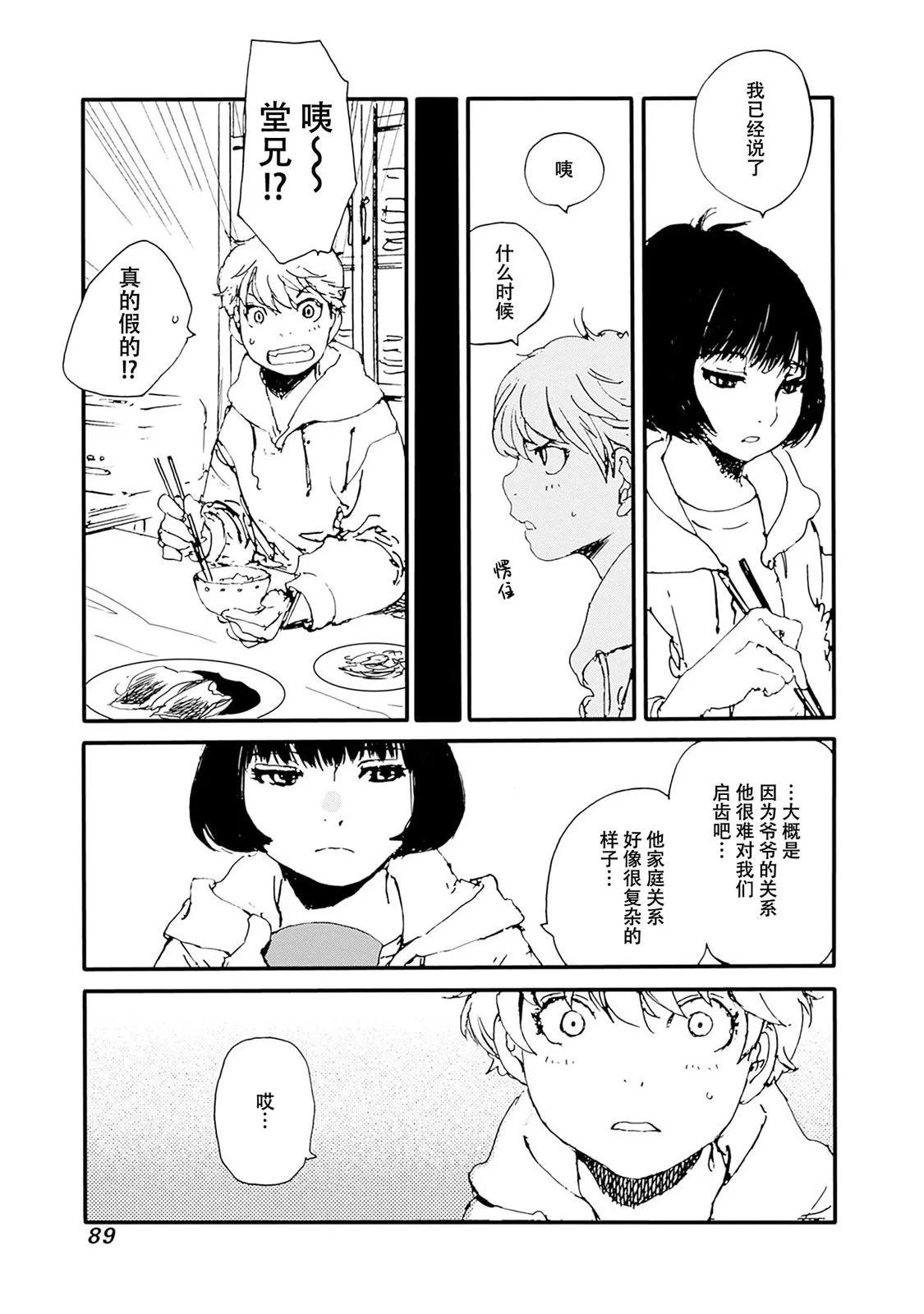 百木田家的舊書生活 - 第29話 - 3