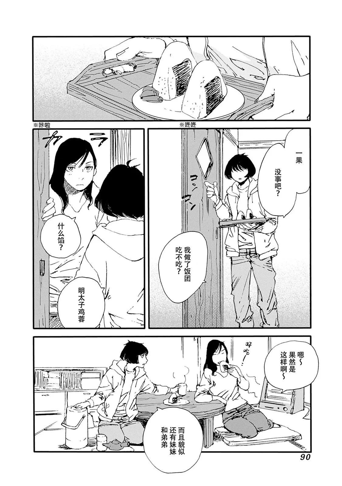 百木田家的舊書生活 - 第29話 - 4