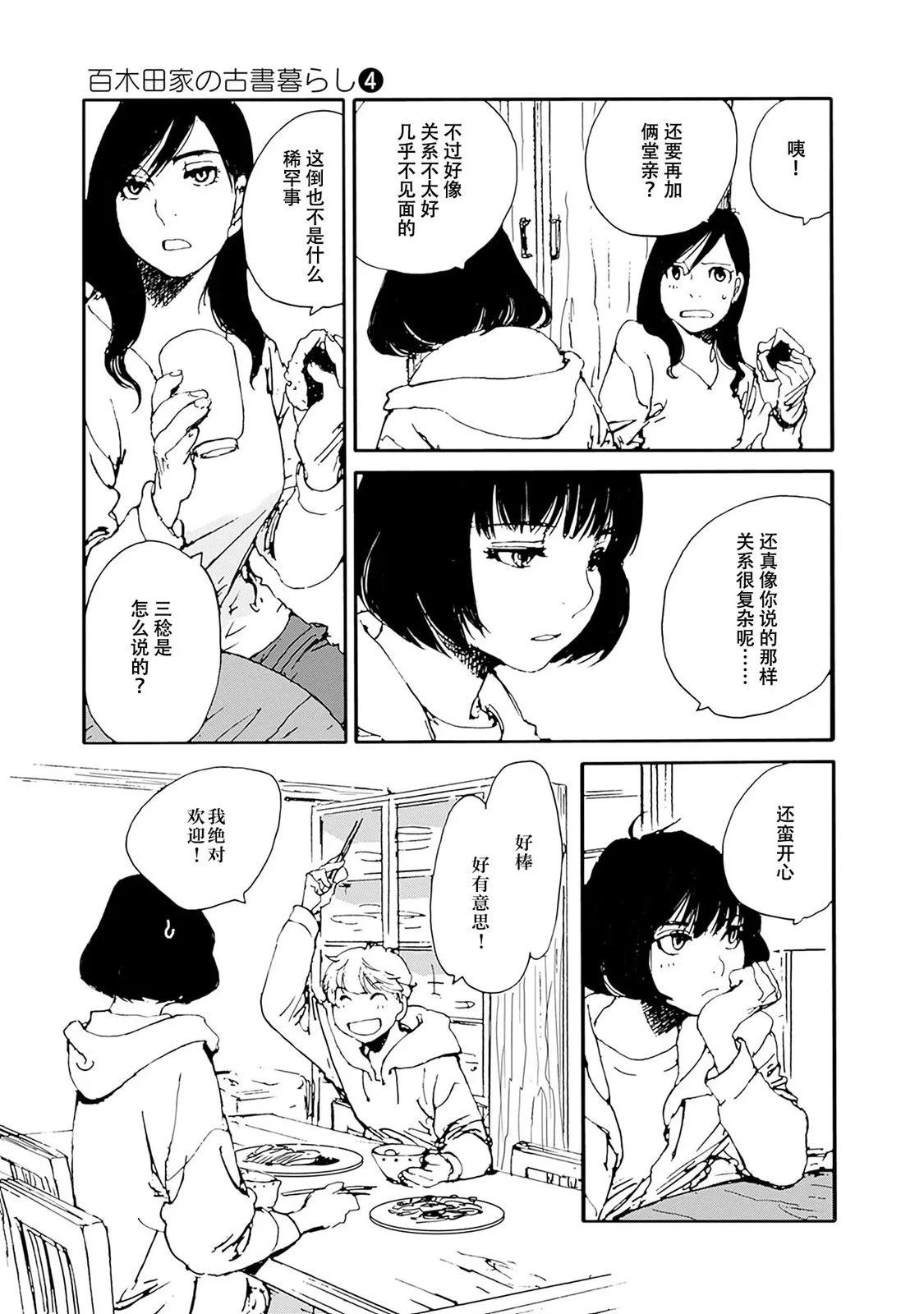 百木田家的舊書生活 - 第29話 - 1