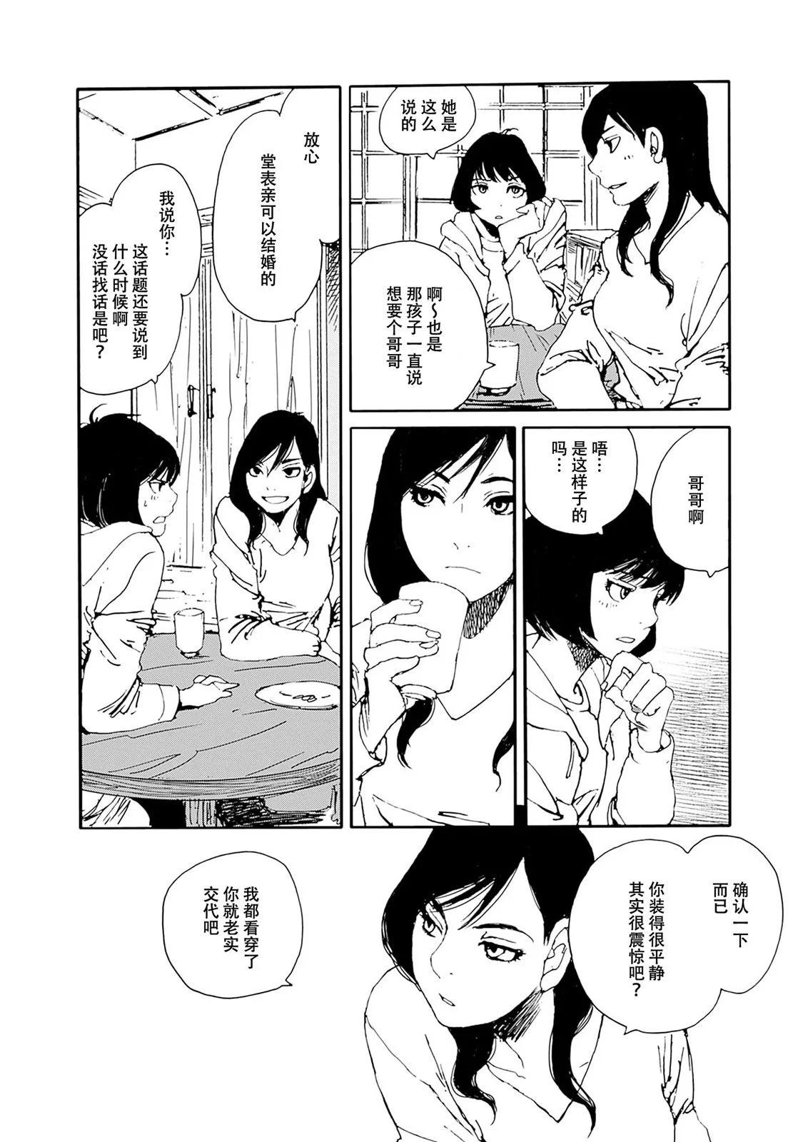 百木田家的舊書生活 - 第29話 - 2