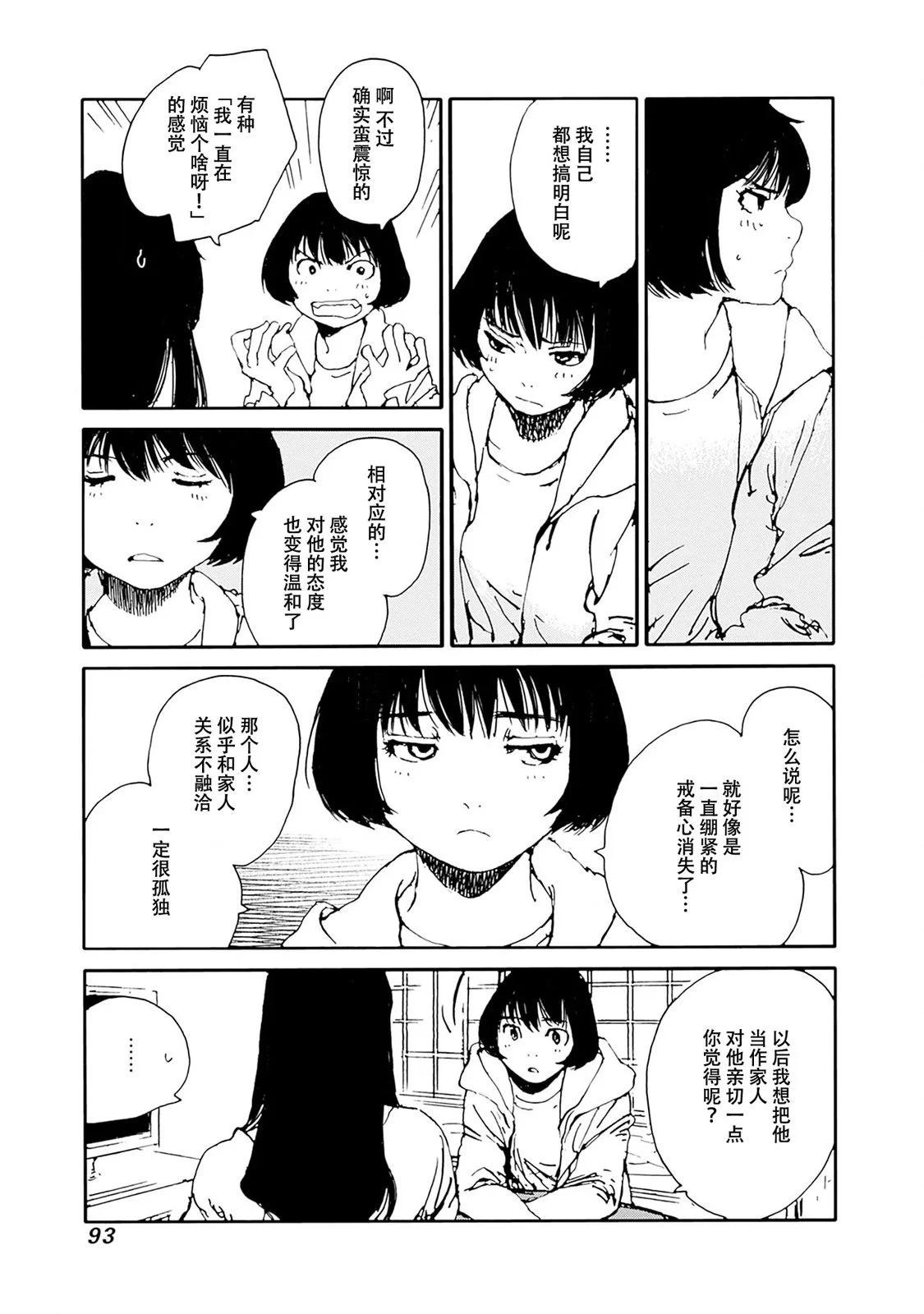 百木田家的舊書生活 - 第29話 - 3