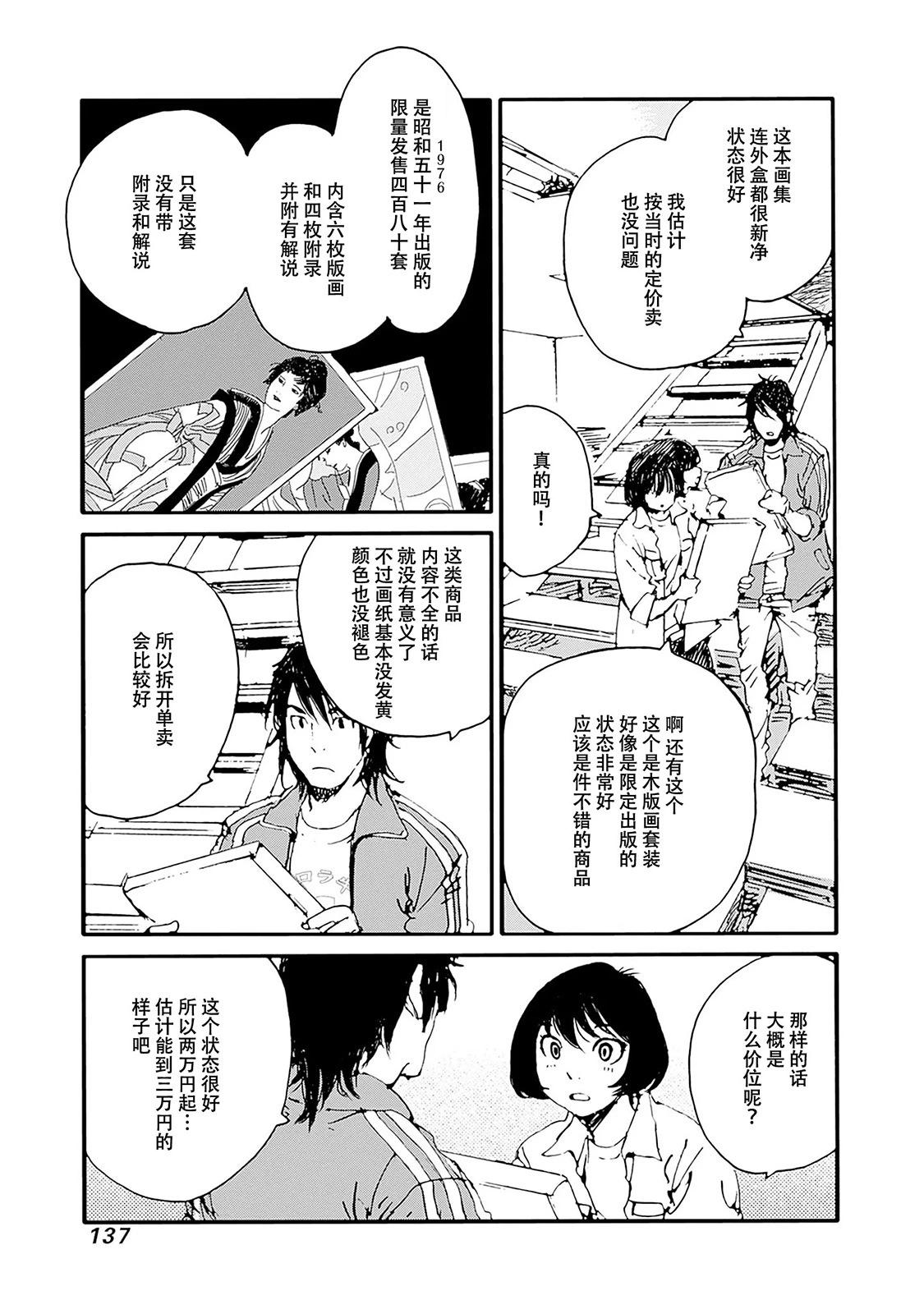 百木田家的舊書生活 - 第31話 - 5