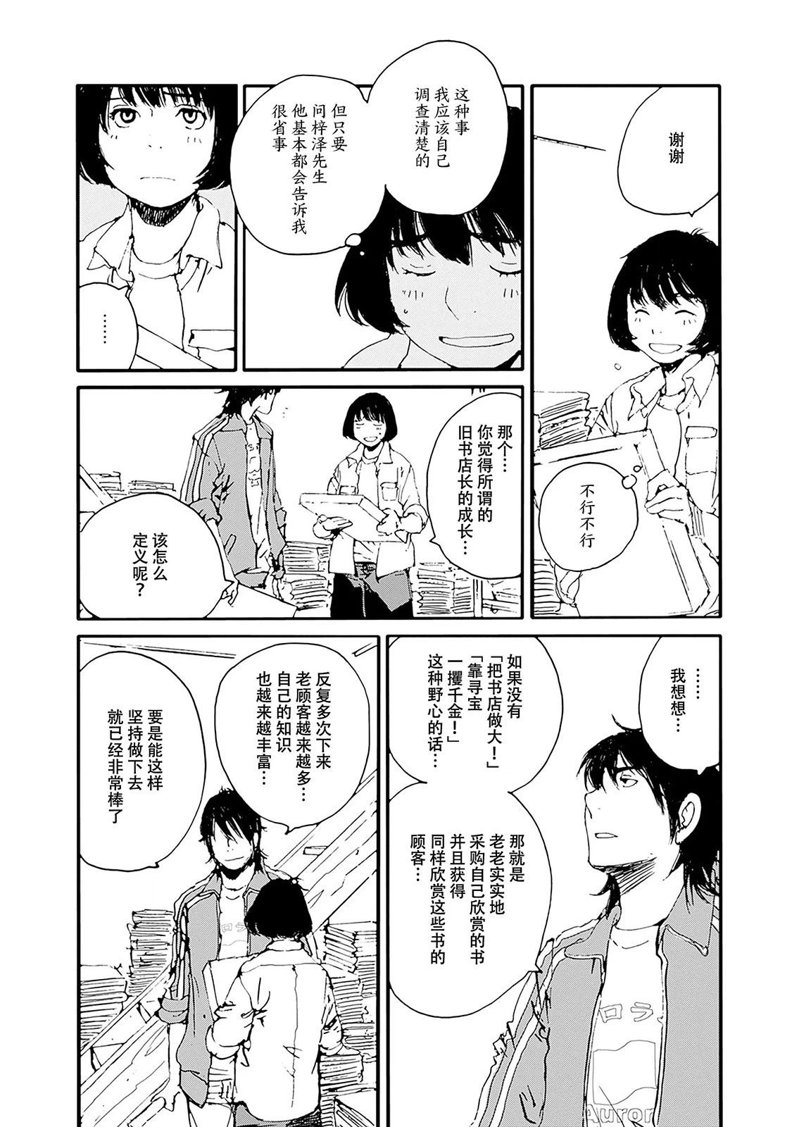 百木田家的舊書生活 - 第31話 - 1