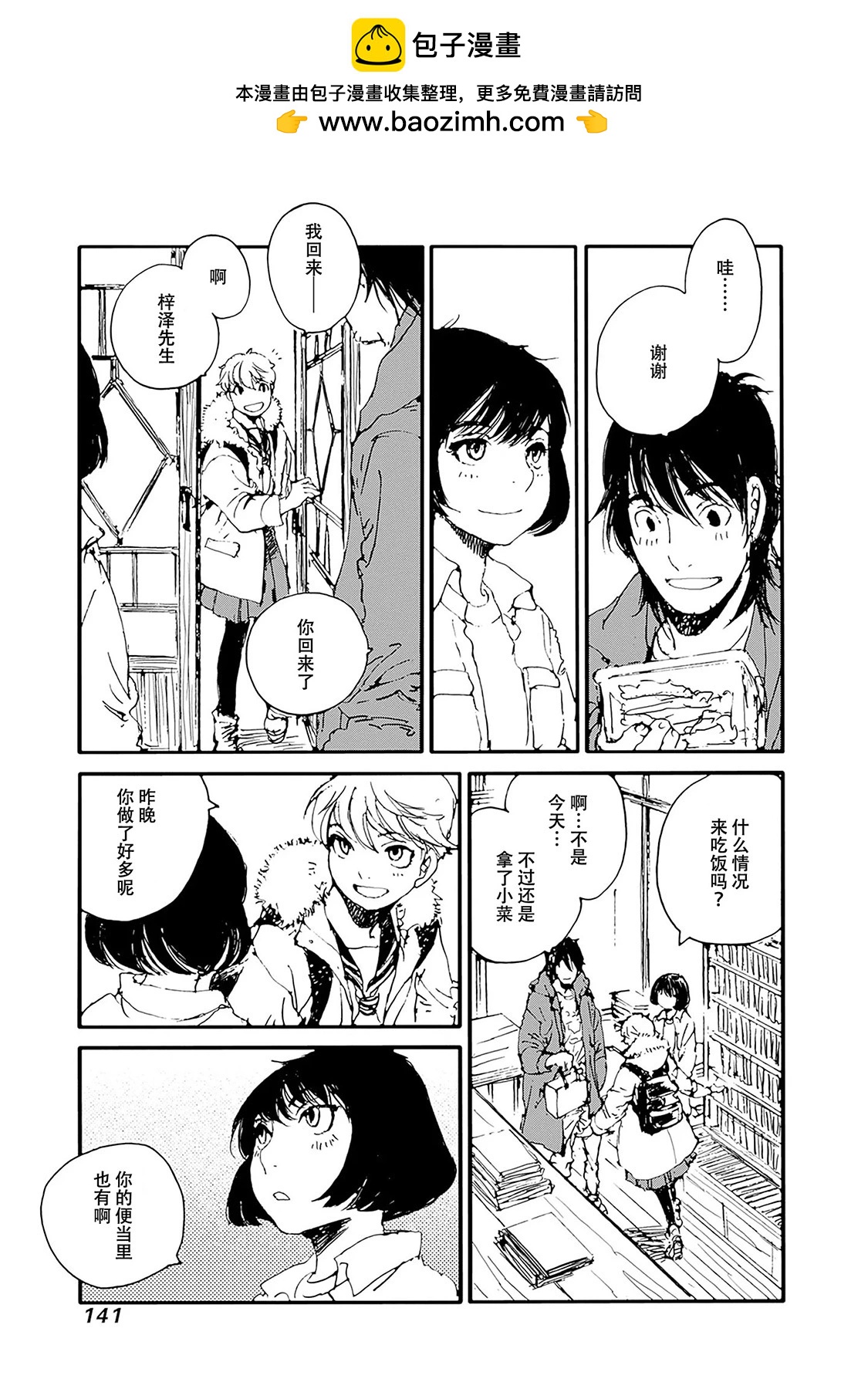百木田家的舊書生活 - 第31話 - 4