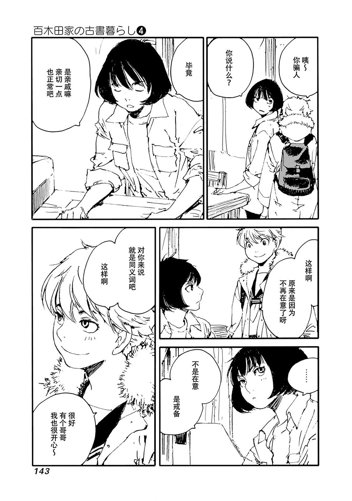 百木田家的舊書生活 - 第31話 - 1